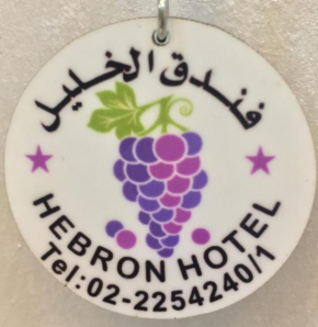 Гостиница Hebron Hotel  Hebron